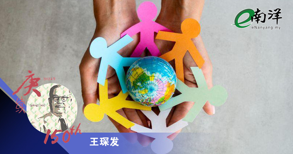 陈嘉庚追寻世界大同/王琛发